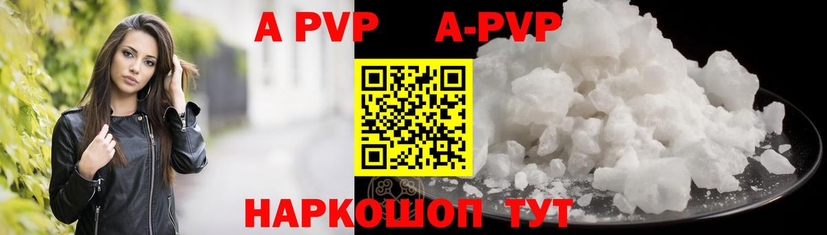 A PVP Соль Нижний Новгород
