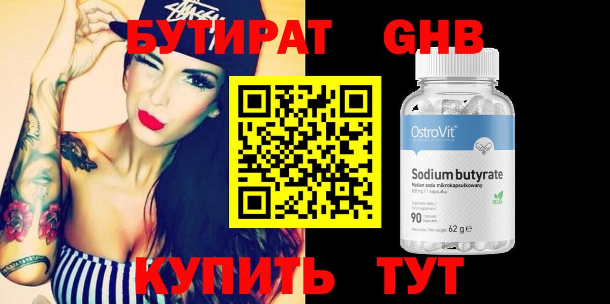 БУТИРАТ  Бутират GHB  Вход с VPN  Нижний Новгород 
