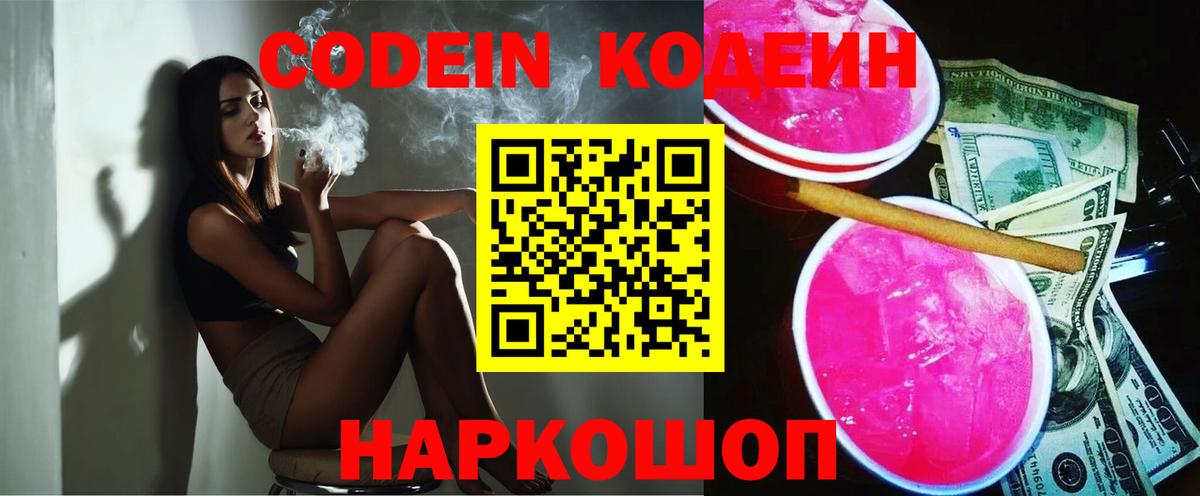Нижний Новгород  Codein напиток Lean (лин)  Вход с VPN  Кодеин напиток Lean (лин) 