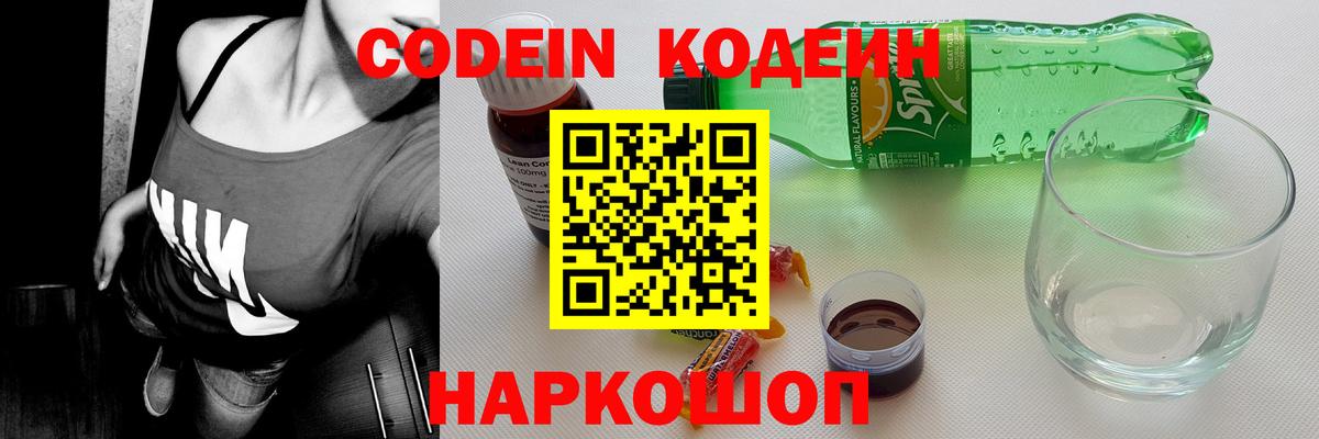 Codein Purple Drank Нижний Новгород
