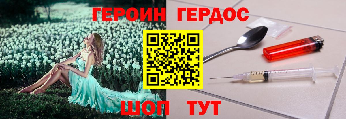 Героин хмурый  Вход с VPN  Нижний Новгород 