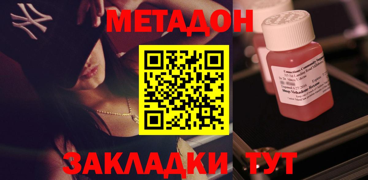МЕТАДОН кристалл  блэк спрут   МЕТАДОН methadone  Нижний Новгород  Вход с VPN 